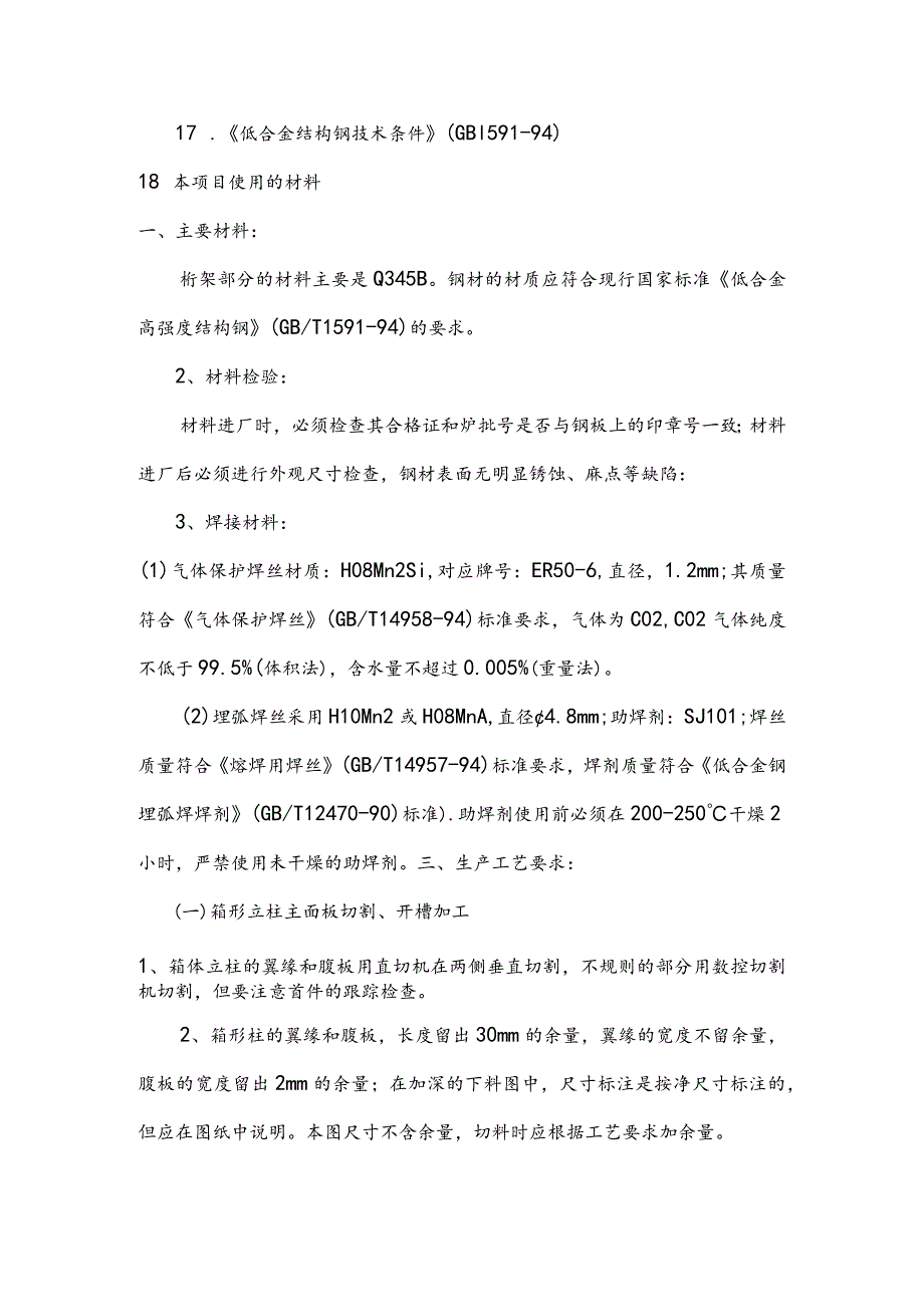 箱型柱制作工艺设计方案.docx_第3页