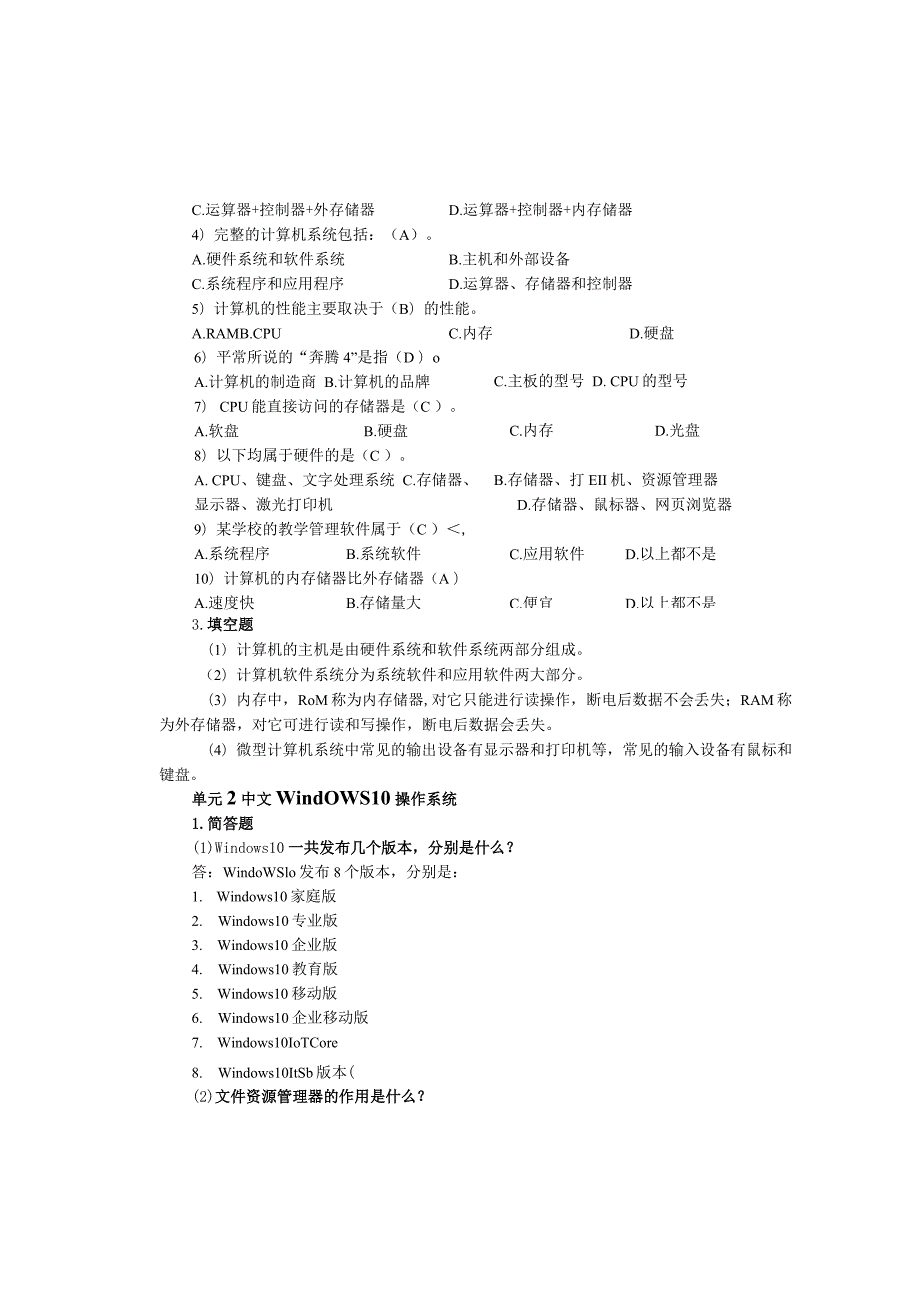 计算机应用基础-靳广斌-参考答案.docx_第2页