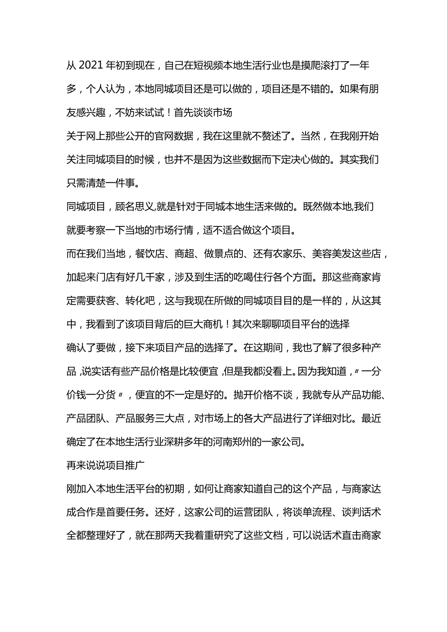 短视频本地同城项目应该这样做.docx_第1页