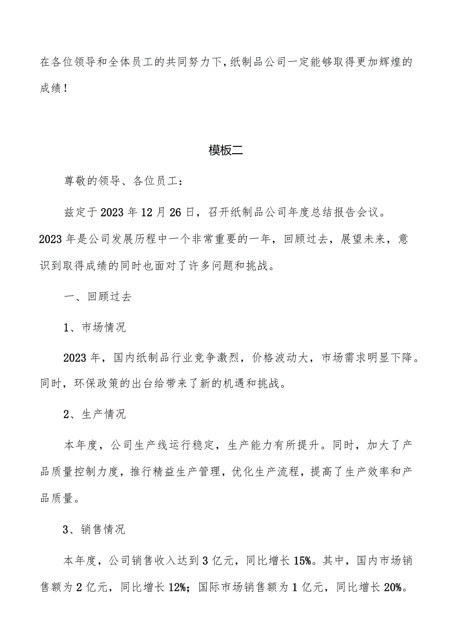 纸制品公司年度总结报告模板.docx_第3页