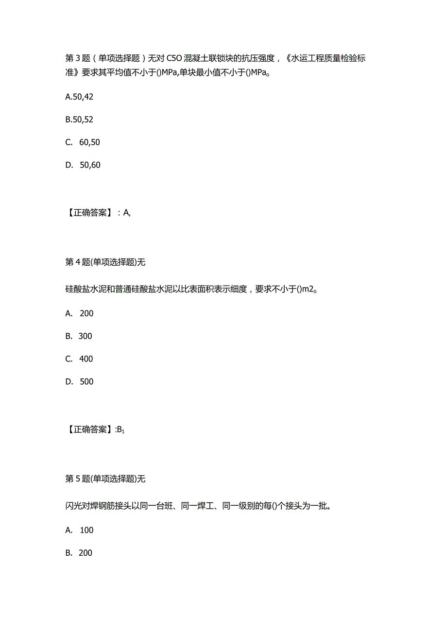 试验检测师《水运材料》真题（整理版）.docx_第2页