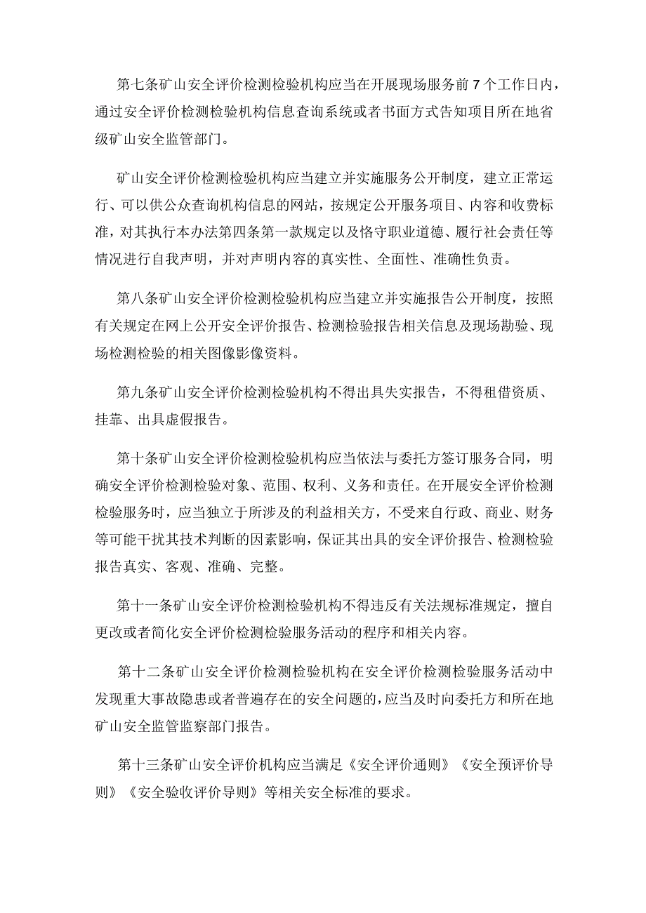 矿安局2022年81号文.docx_第3页