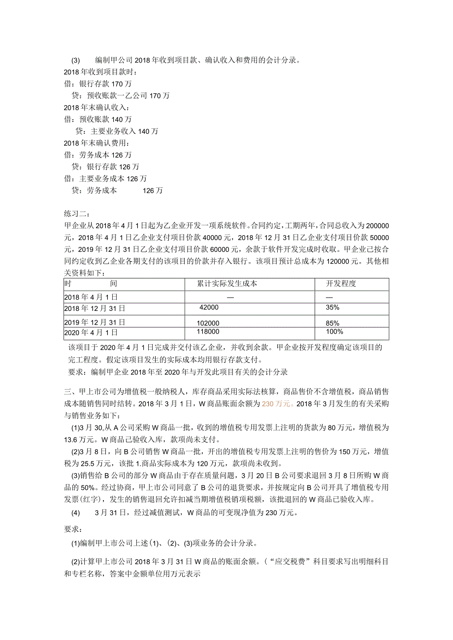 第九章收入练习2公开课教案教学设计课件资料.docx_第2页