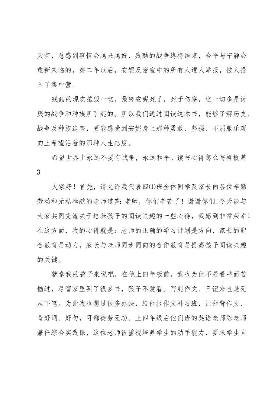 读书心得怎么写样板（7篇万能）.docx_第3页