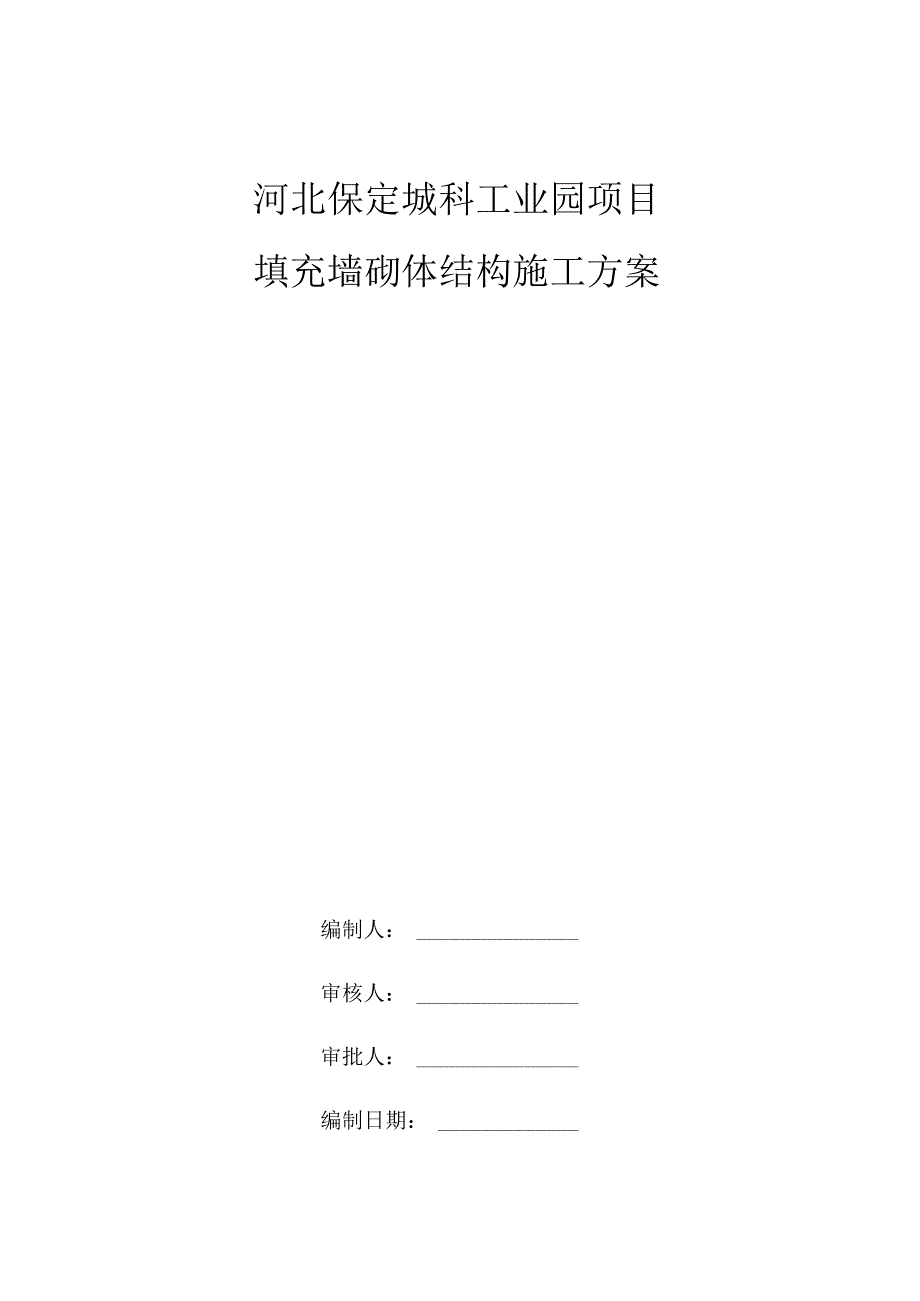 砌体施工方案√.docx_第1页