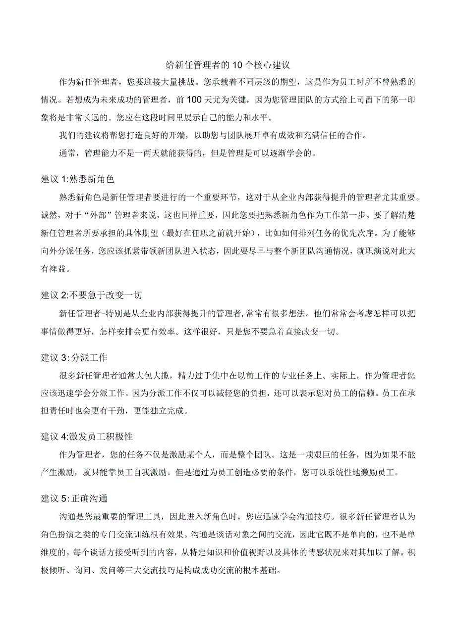 给新任管理者的10个核心建议.docx_第1页