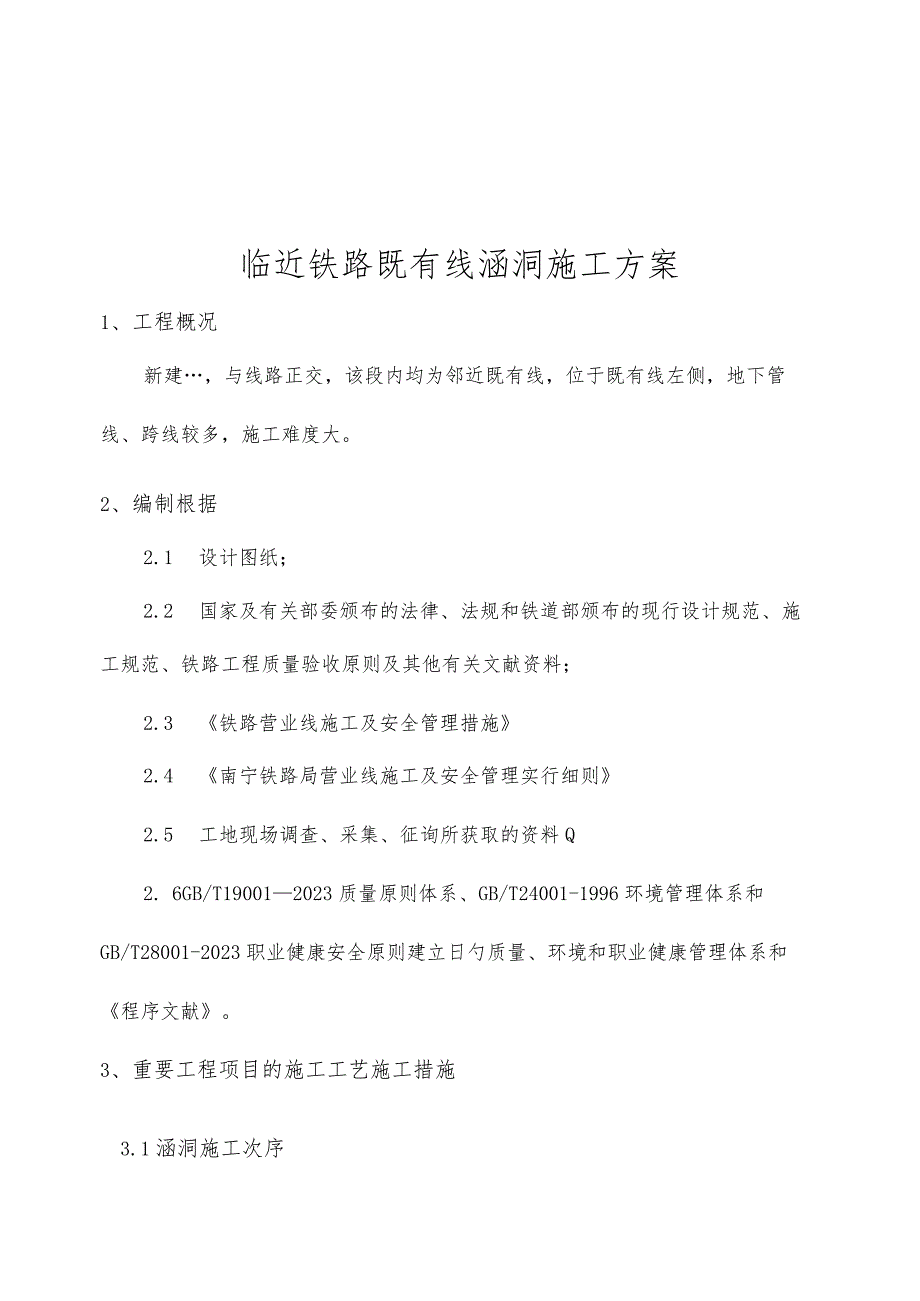 线洞结构设计方案.docx_第2页