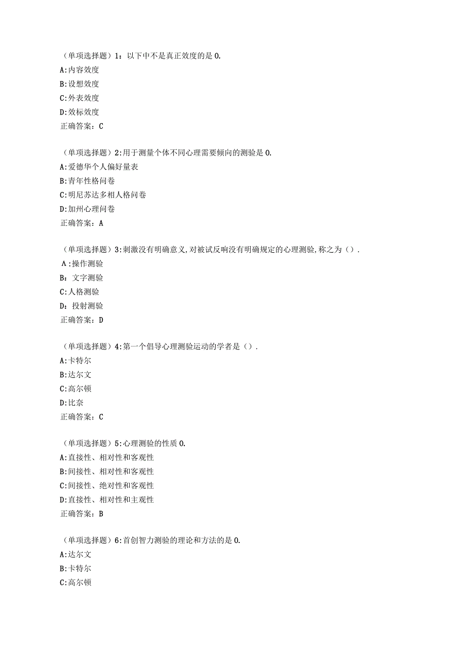 福师20春心理测量学在线作业一答案.docx_第1页