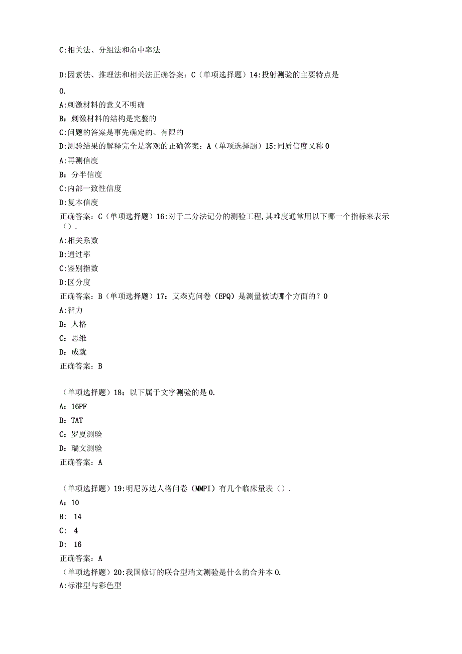 福师20春心理测量学在线作业一答案.docx_第3页