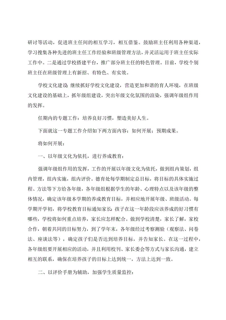 竞聘德育主任演讲稿7篇.docx_第3页