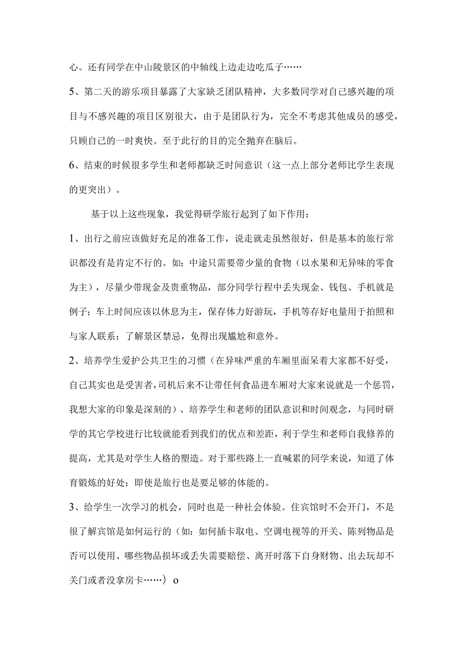 研学旅行总结报告.docx_第2页