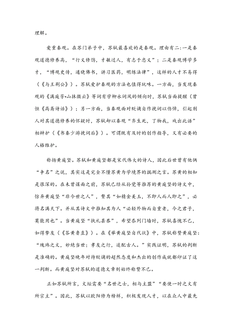 苏轼如何带学生.docx_第3页