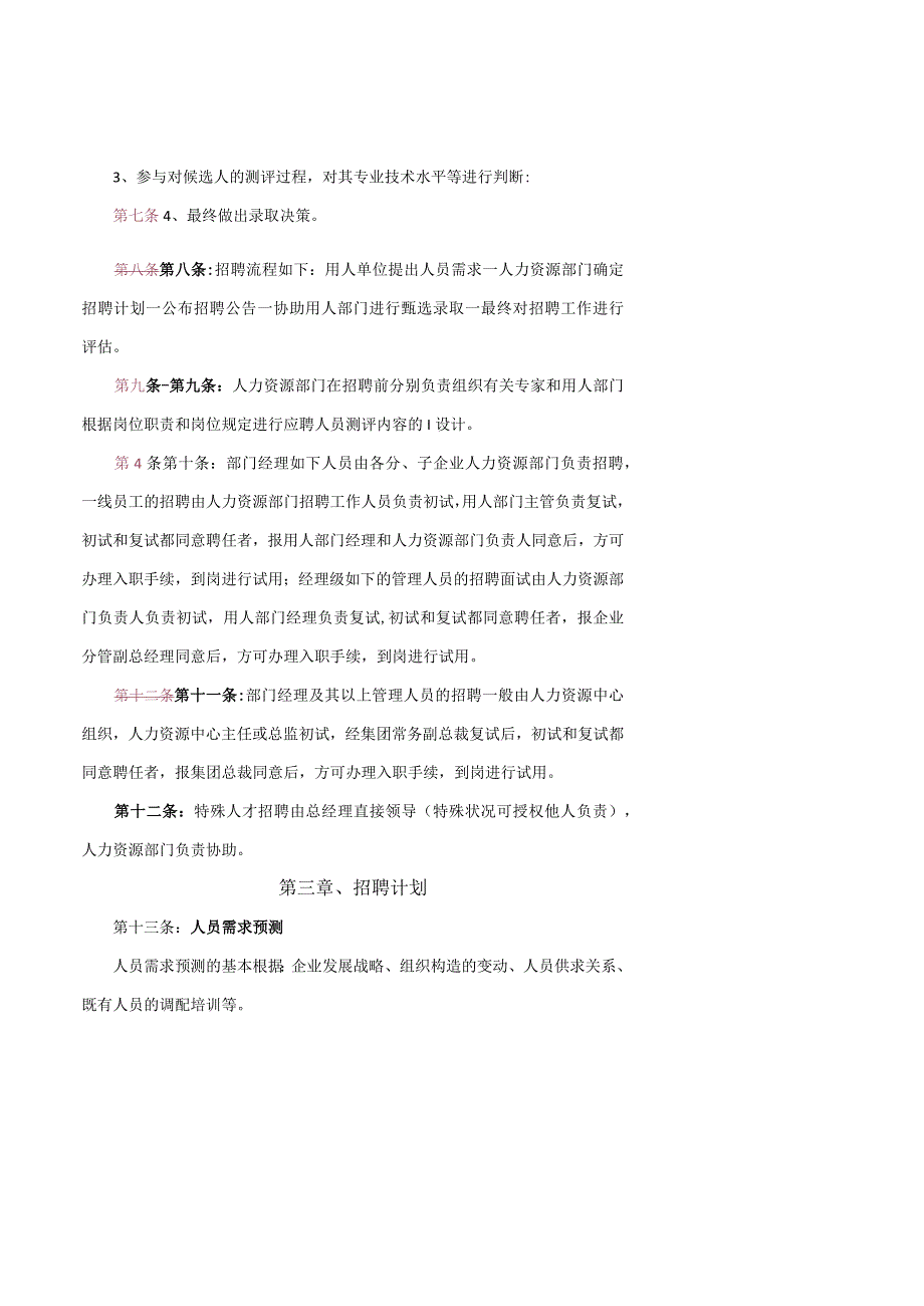 艾普集团管理岗位招聘手册.docx_第3页