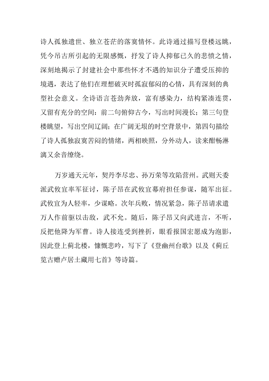 登幽州台歌赏析.docx_第2页