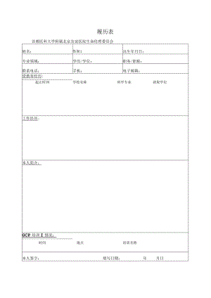 第三篇《药品临床试验管理规范》的实施.docx