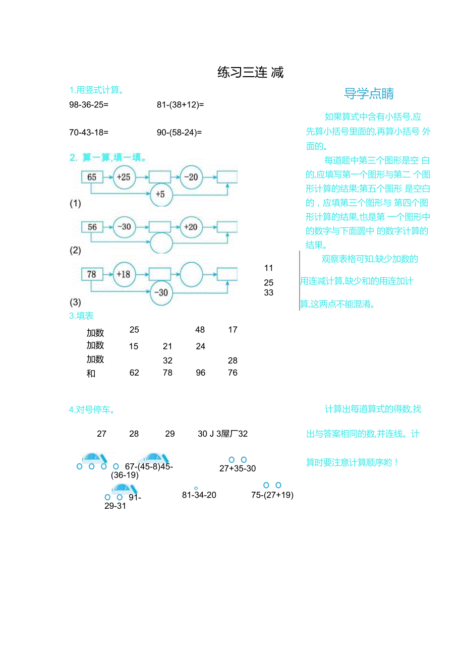 练习三连减.docx_第1页