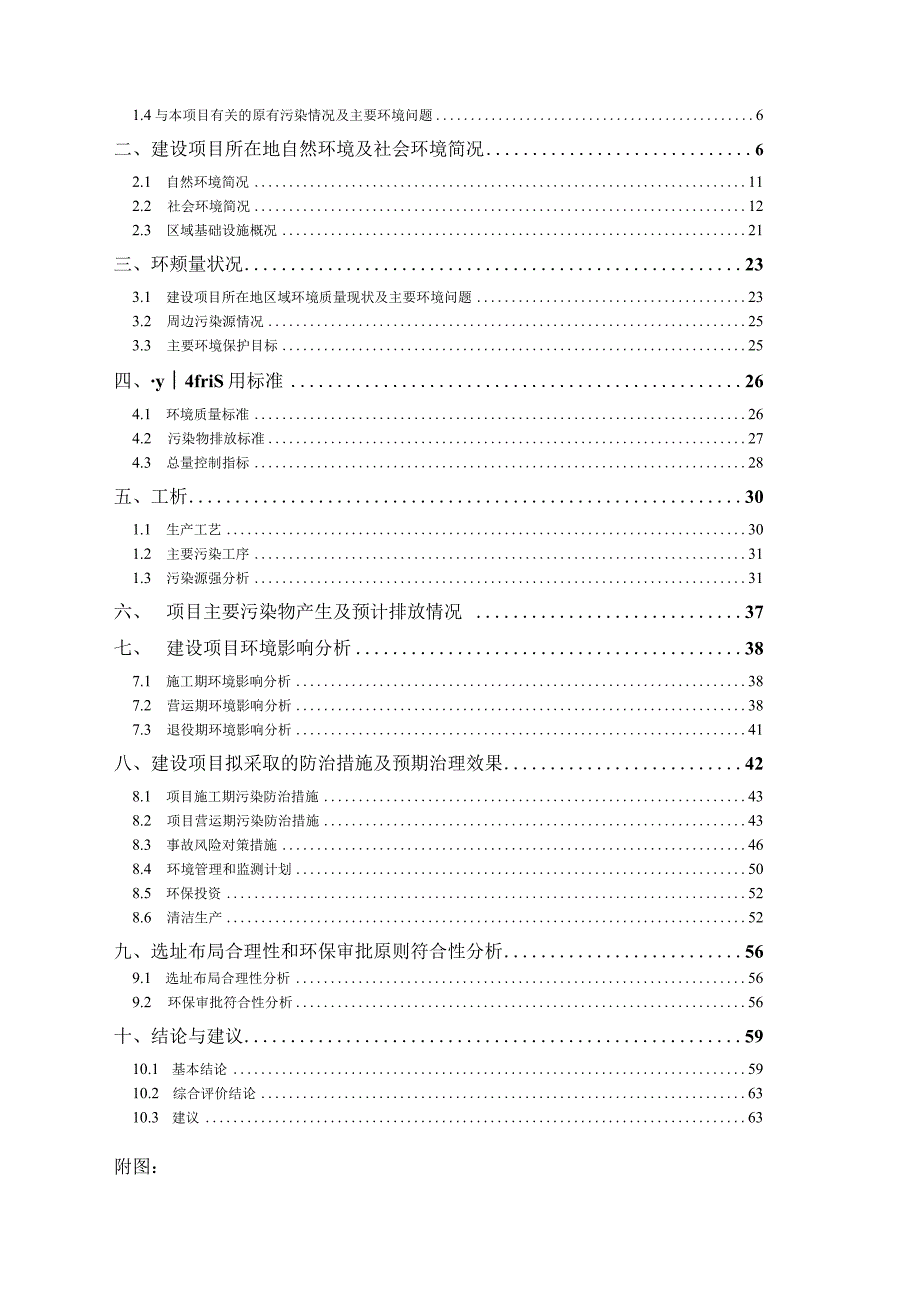 绍兴金道齿轮箱有限公司年产1万台电动叉车专用减速装置技改项目环评表.docx_第2页