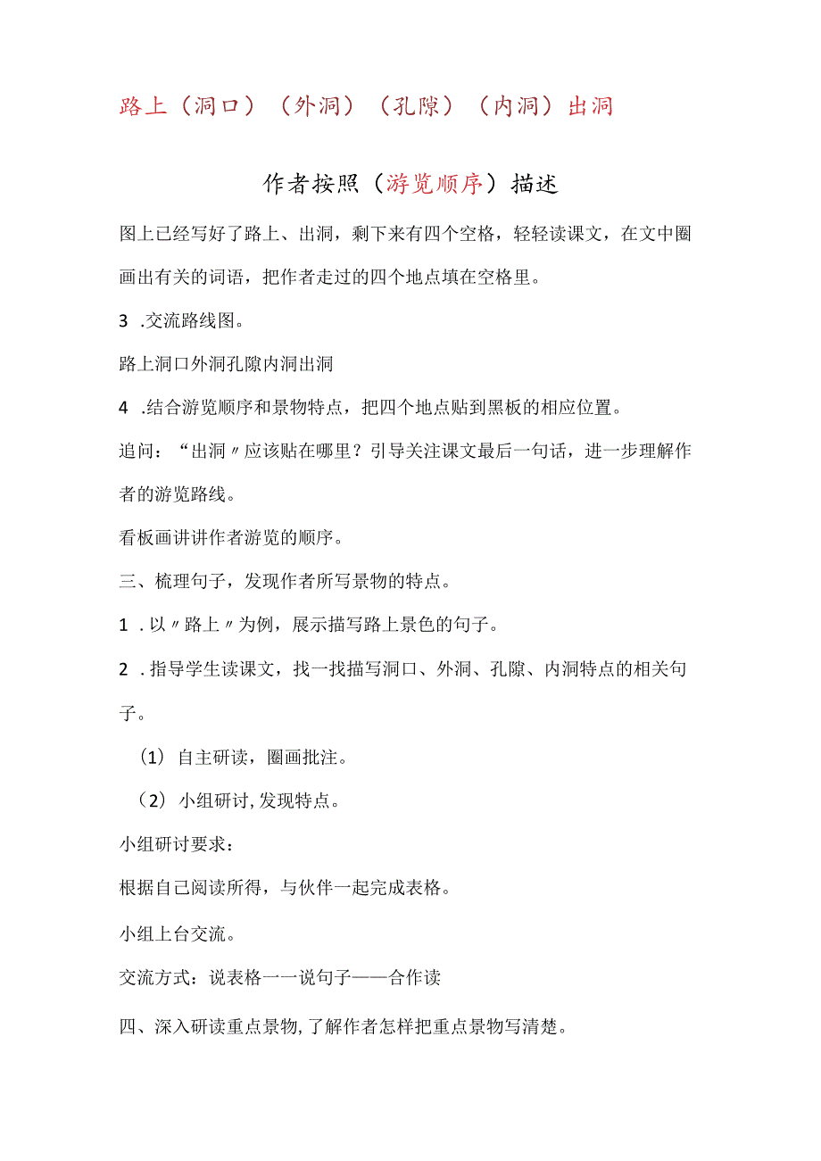 统编版四年级下册第五单元《记金华的双龙洞》教学设计含反思.docx_第3页