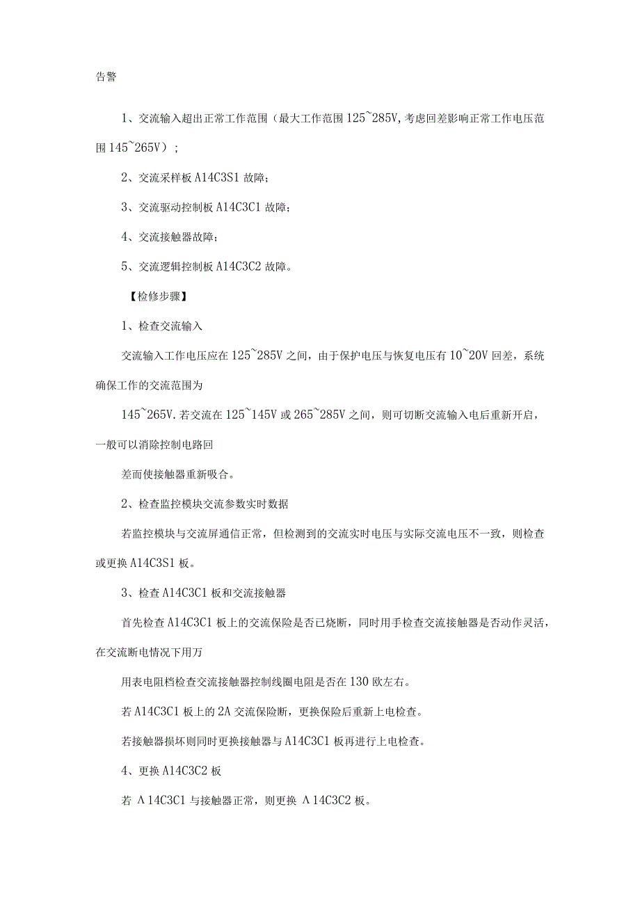 艾默生开关电源常见故障及处理(可编辑).docx_第2页