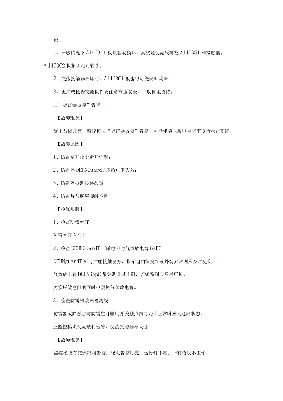 艾默生开关电源常见故障及处理(可编辑).docx_第3页