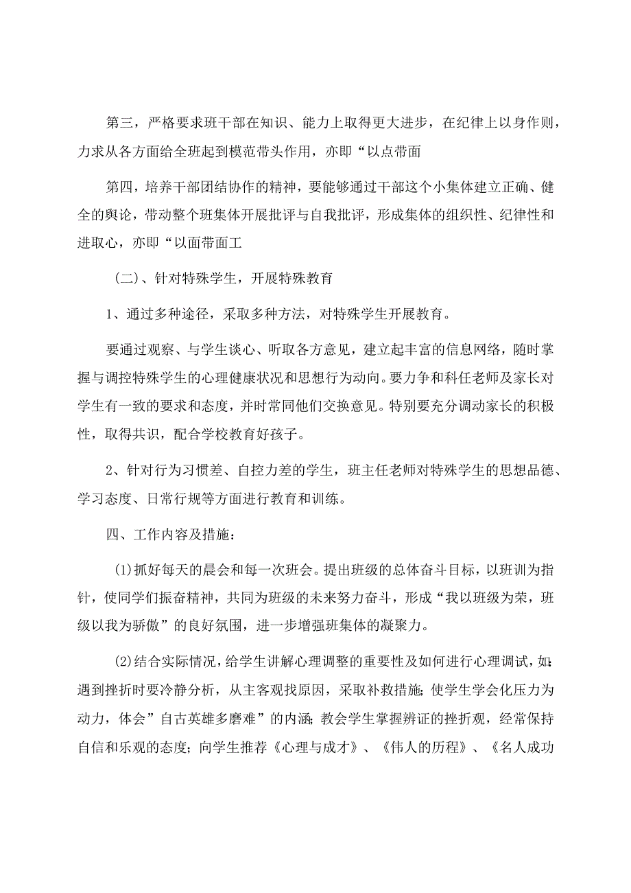 第一学期八年级班主任工作计划(15篇).docx_第3页