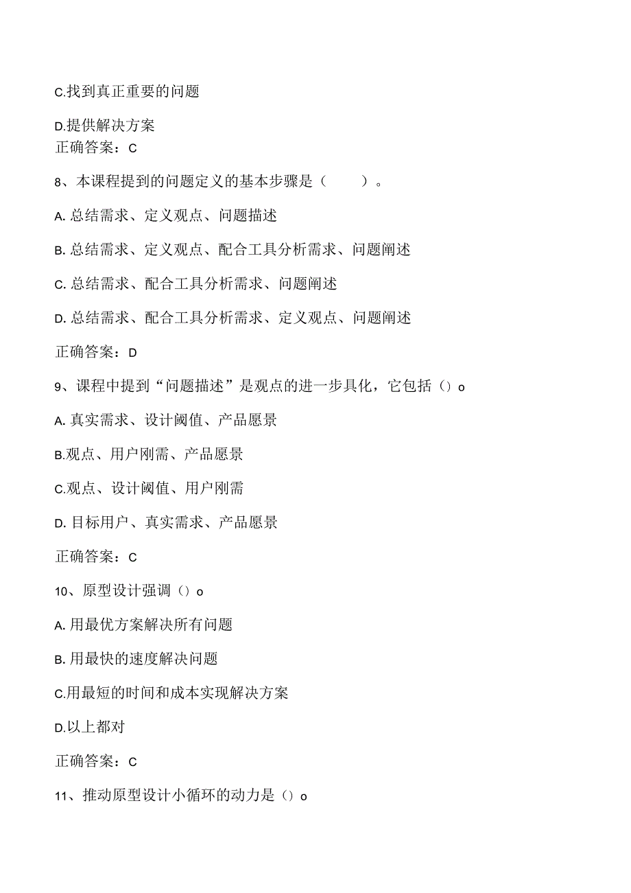 设计思维与创新设计练习题1及答案.docx_第3页