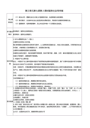 第三单元第七课第2课时服务社会导学案.docx