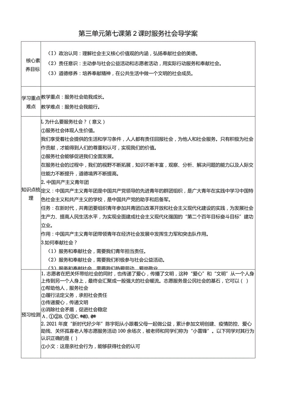 第三单元第七课第2课时服务社会导学案.docx_第1页