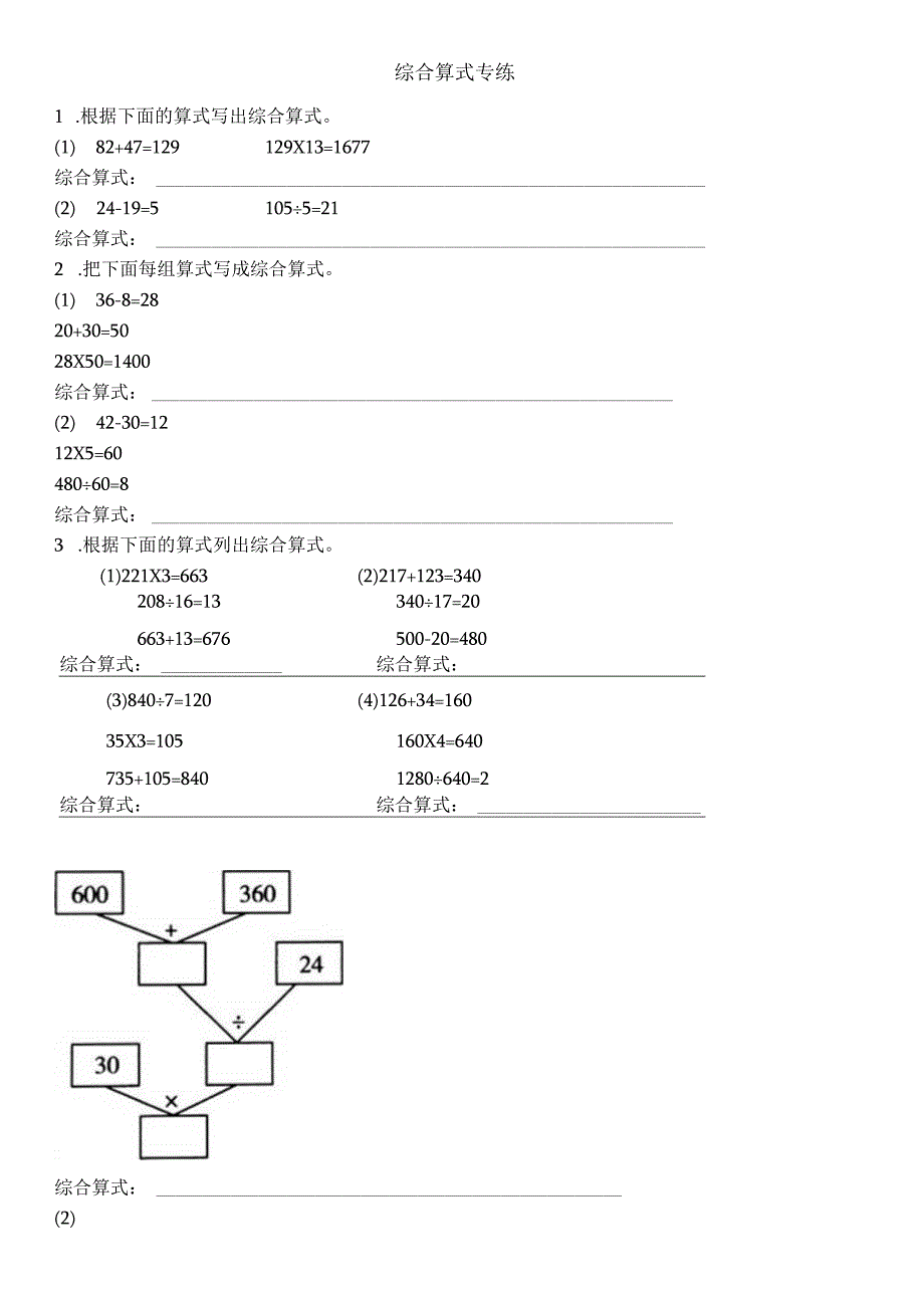 综合算式专练.docx_第1页