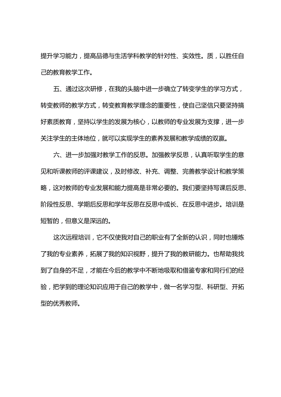 观课报告--网络研修观测报告.docx_第3页