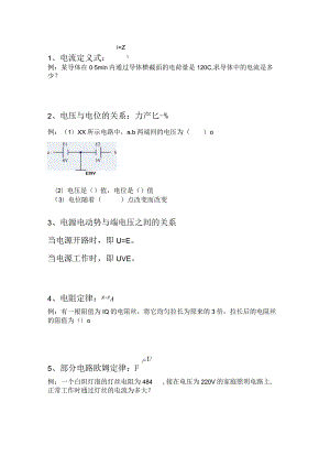 第一学期公式汇总公开课教案教学设计课件资料.docx