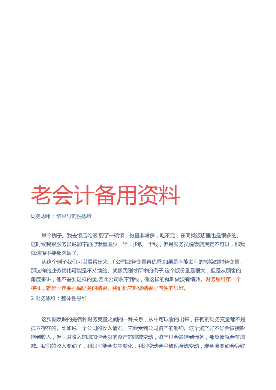 老会计备用资料.docx_第1页