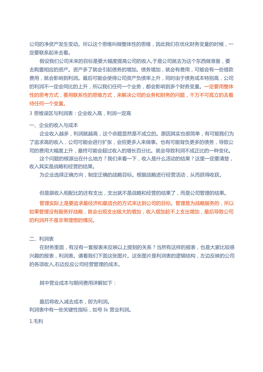 老会计备用资料.docx_第2页