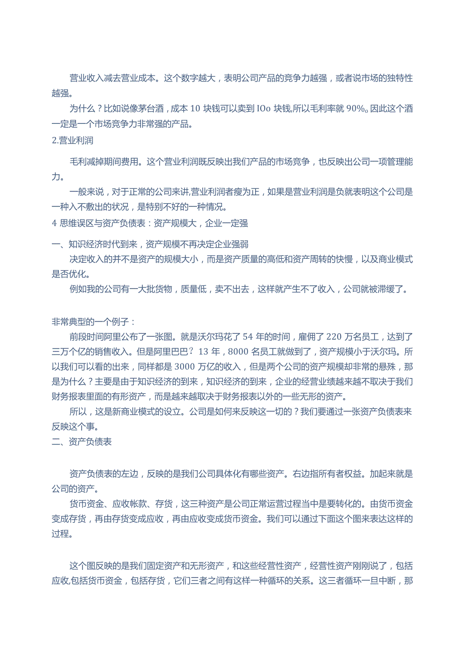 老会计备用资料.docx_第3页