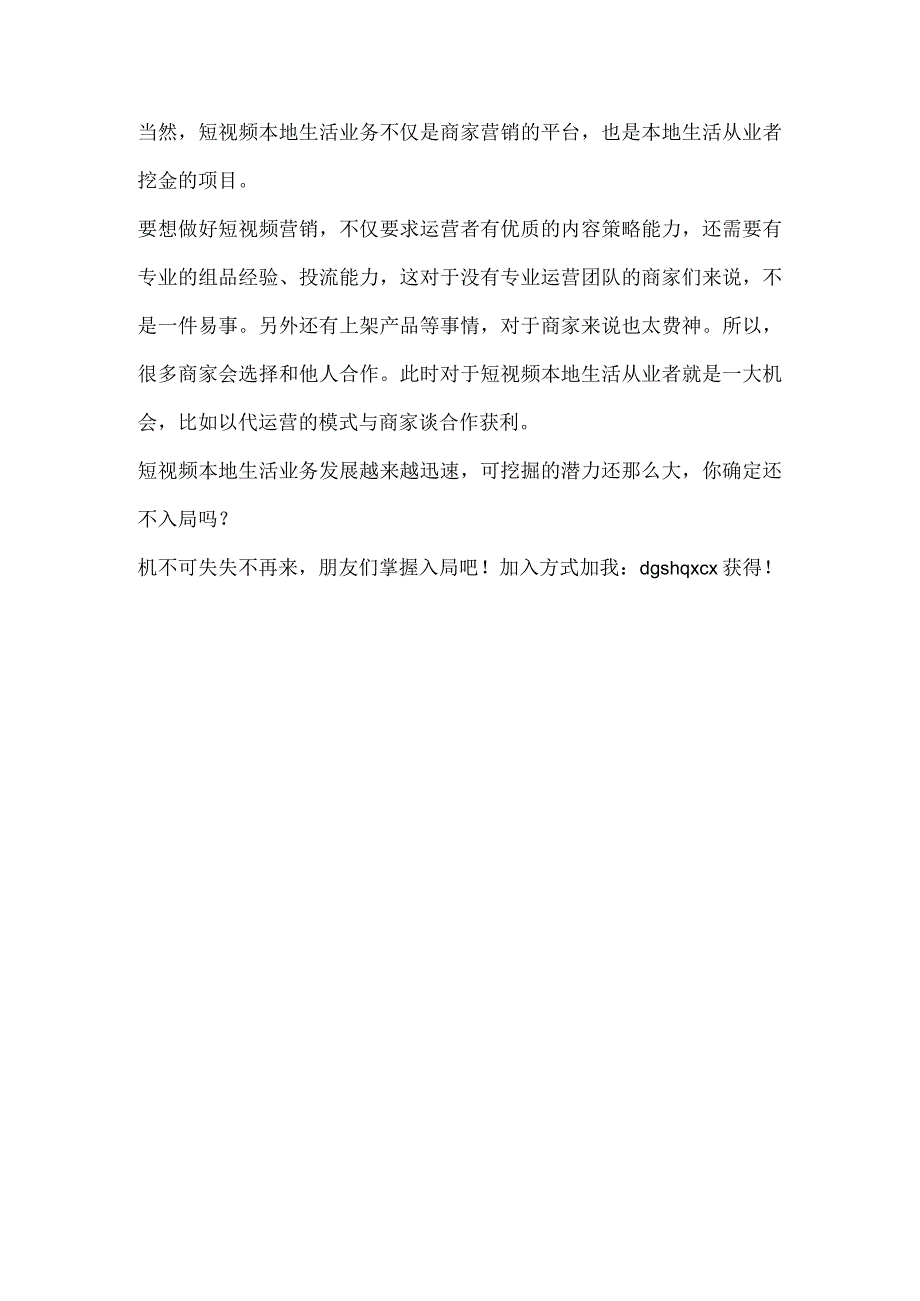 短视频本地生活业务又有新动作你确定还不入局？.docx_第2页