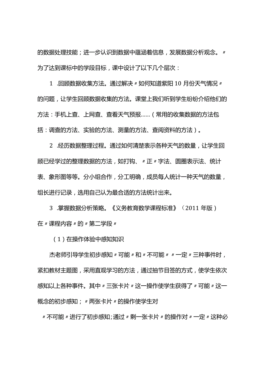 观课报告--条形统计图观课报告.docx_第2页