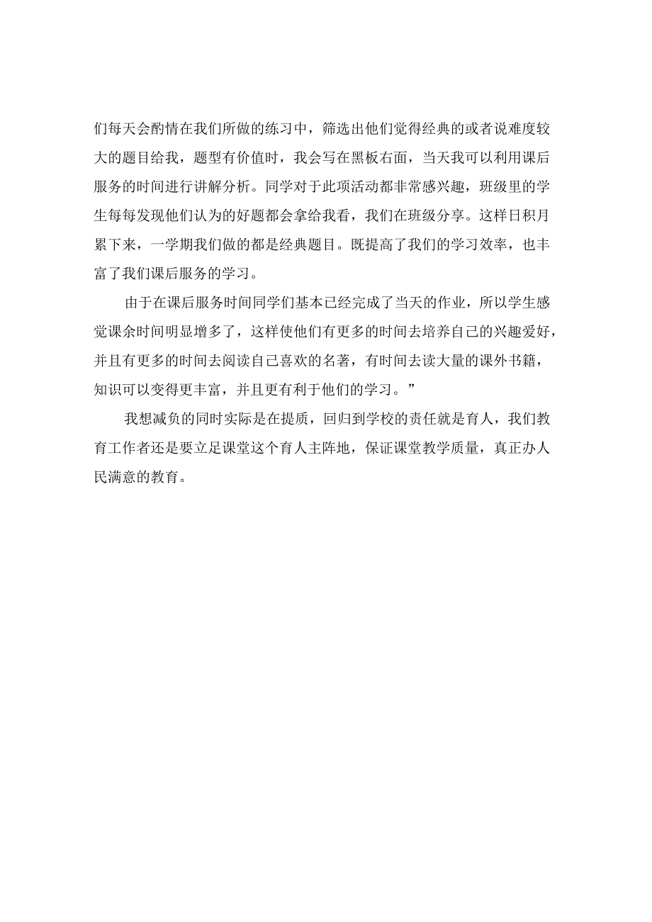 课后延时服务教师个人工作小结范文.docx_第2页