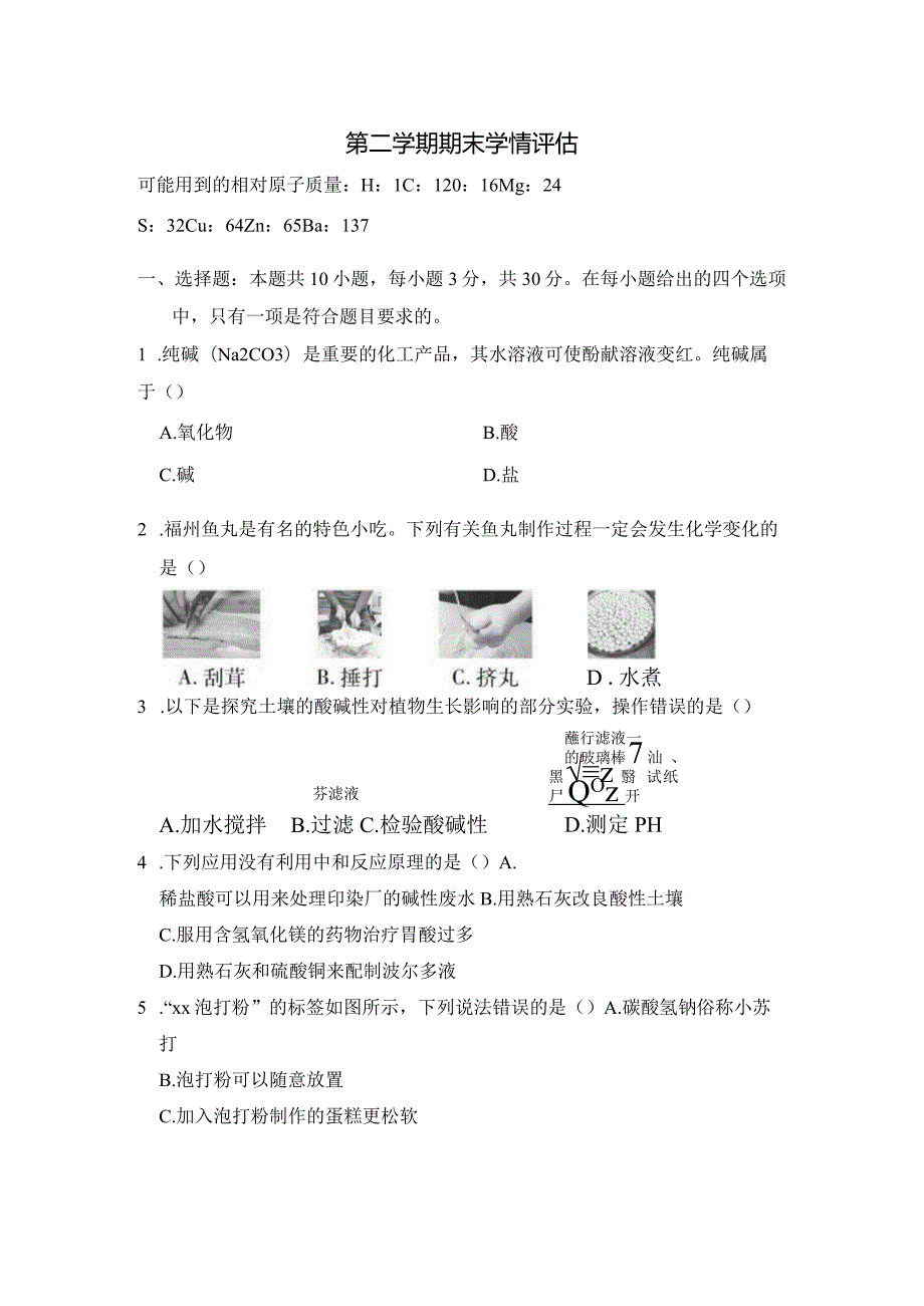 第二学期期末学情评估卷（含答案）.docx_第1页