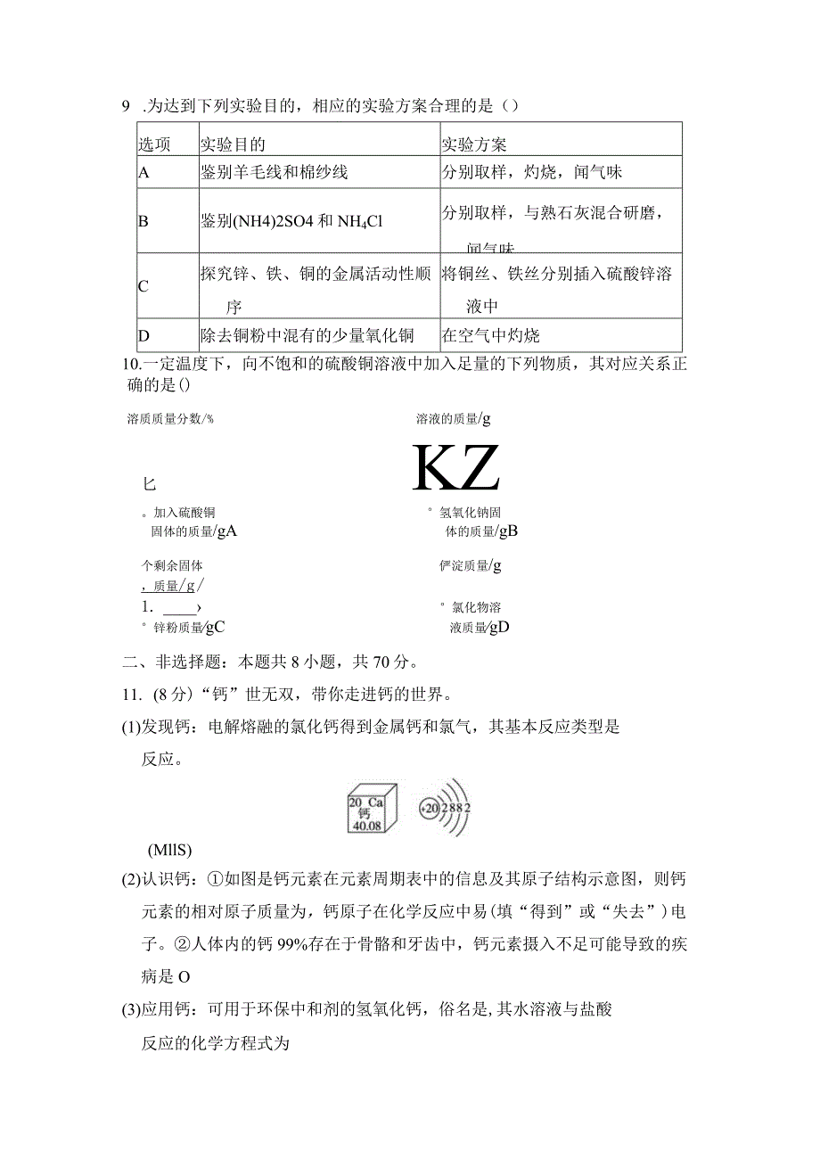 第二学期期末学情评估卷（含答案）.docx_第3页