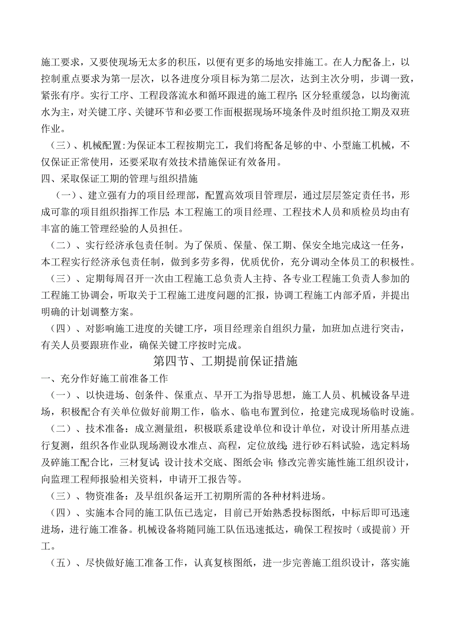 第三部分、工程进度计划与措施.docx_第3页