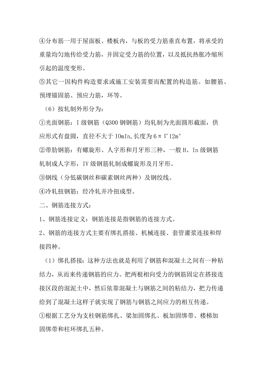 知名地产讲义：钢筋连接方式及钢筋施工质量通病3.docx_第2页