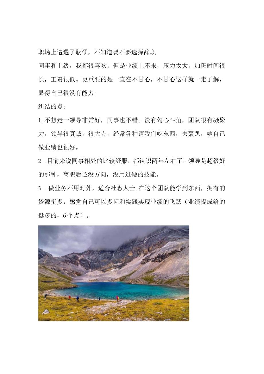 职场上遭遇了瓶颈不知道要不要选择辞职.docx_第1页