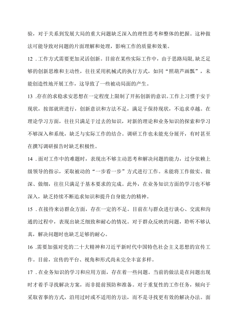 组织生活会批评与自我批评意见（精选38条）.docx_第3页