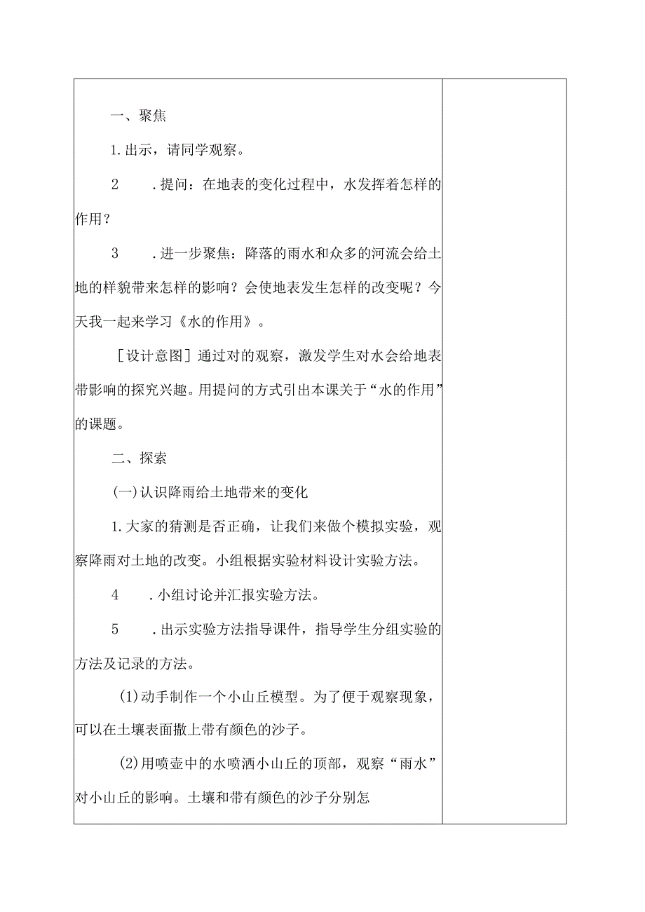 科教版五年级科学上册6.水的作用教学设计.docx_第2页