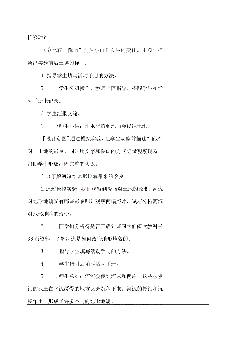 科教版五年级科学上册6.水的作用教学设计.docx_第3页