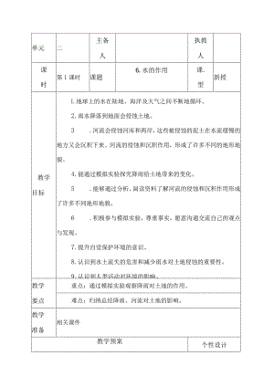 科教版五年级科学上册6.水的作用教学设计.docx