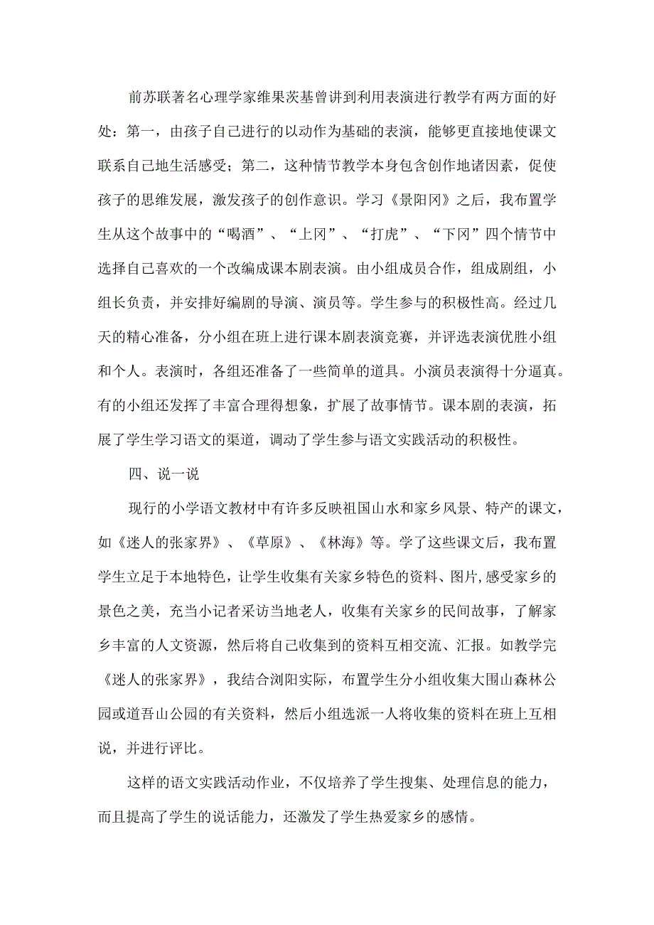 语数英三门功课如何有效地布置课后作业.docx_第2页