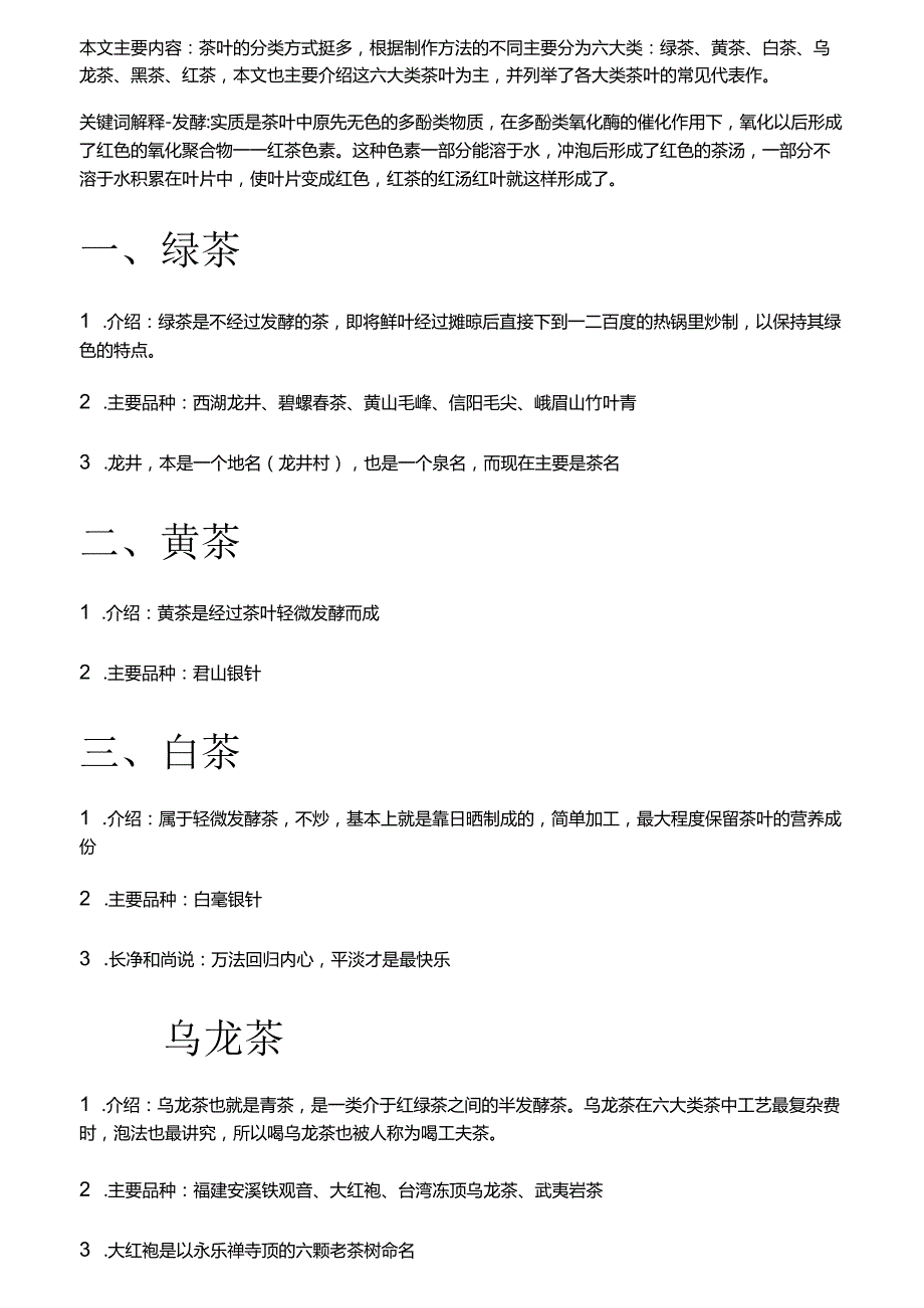 纪录片茶,一片树叶的故事解说词笔记6集.docx_第1页