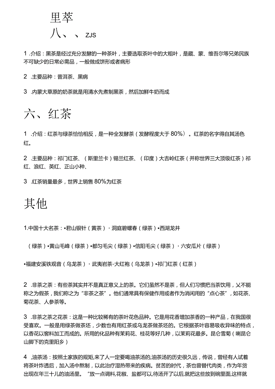 纪录片茶,一片树叶的故事解说词笔记6集.docx_第2页