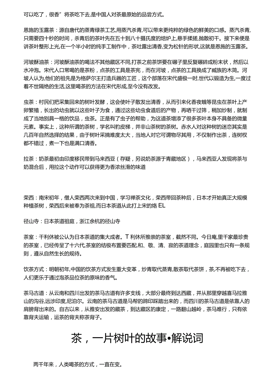 纪录片茶,一片树叶的故事解说词笔记6集.docx_第3页